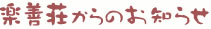 �y�P������̂��m�点�E�j���[�X